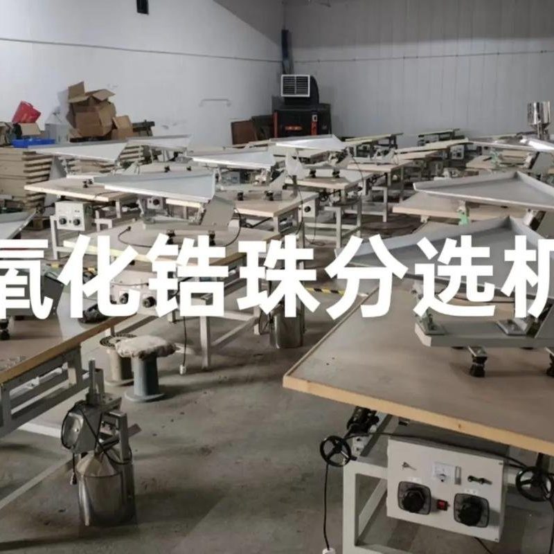 氧化锆珠分选机和选球机区别：核心区别