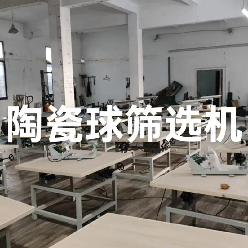 选球机视频：直观了解设备